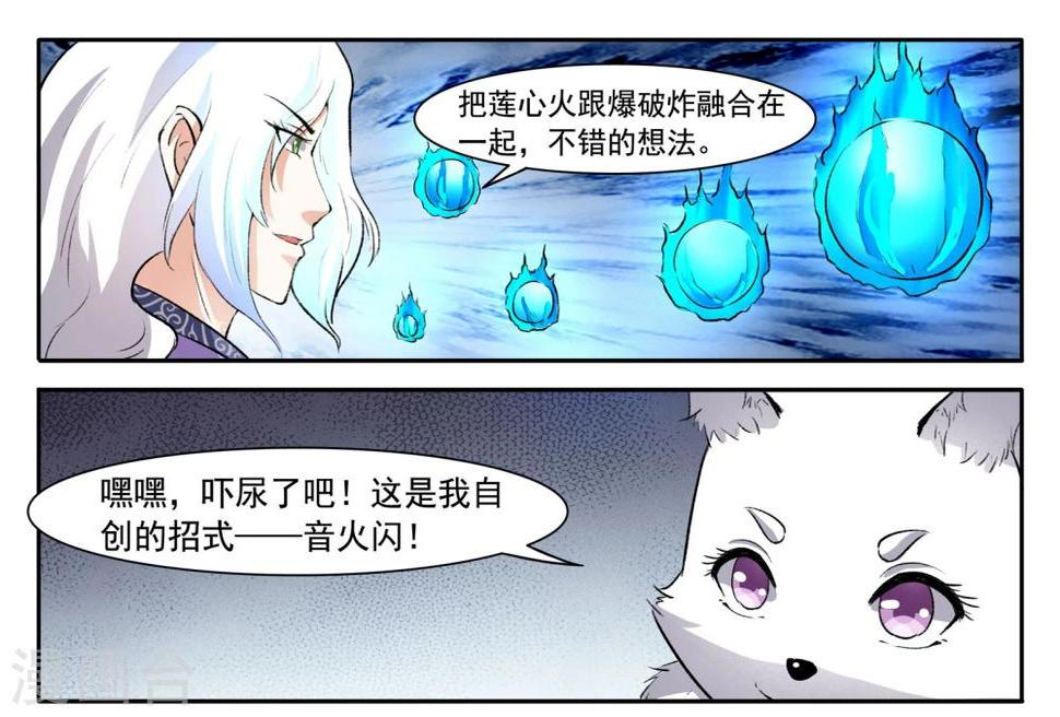 《宠狐成妃》漫画最新章节第47话 童灵灵VS战乾坤1免费下拉式在线观看章节第【3】张图片