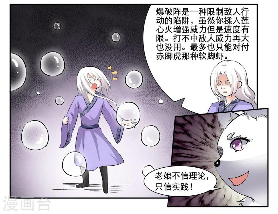 《宠狐成妃》漫画最新章节第47话 童灵灵VS战乾坤1免费下拉式在线观看章节第【4】张图片