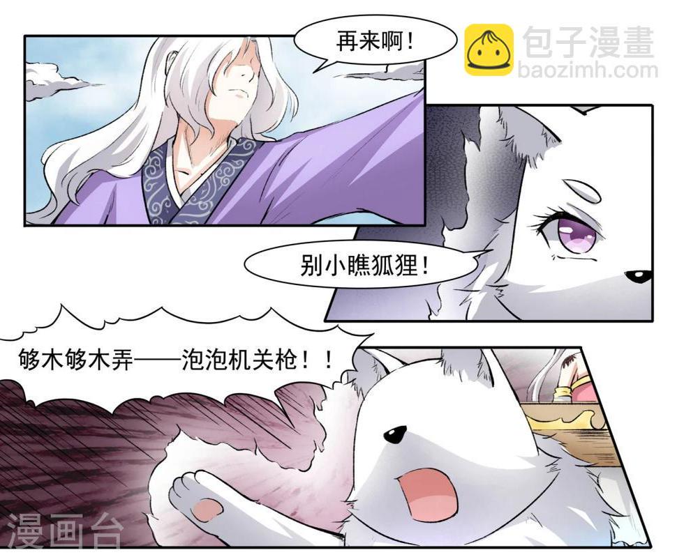 《宠狐成妃》漫画最新章节第47话 童灵灵VS战乾坤1免费下拉式在线观看章节第【6】张图片