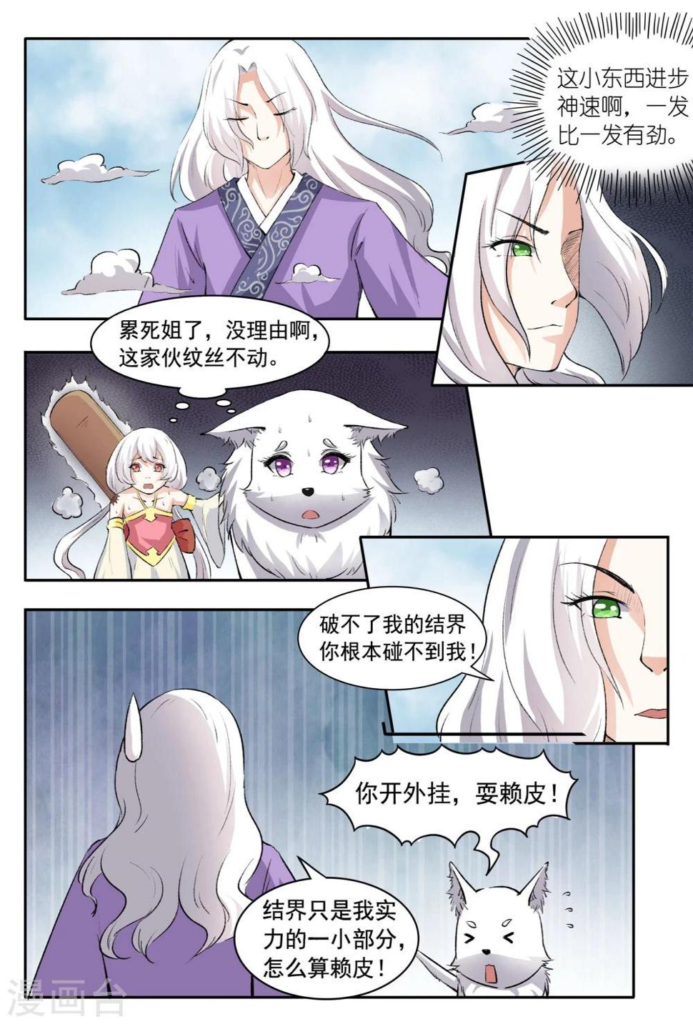 《宠狐成妃》漫画最新章节第47话 童灵灵VS战乾坤1免费下拉式在线观看章节第【8】张图片