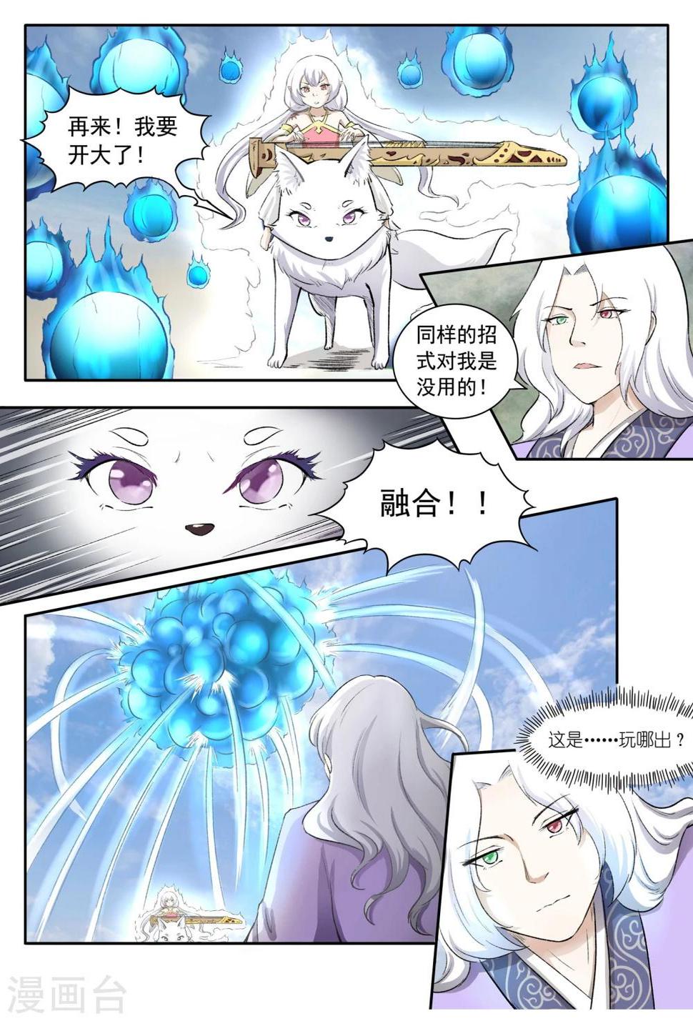 《宠狐成妃》漫画最新章节第47话 童灵灵VS战乾坤1免费下拉式在线观看章节第【9】张图片