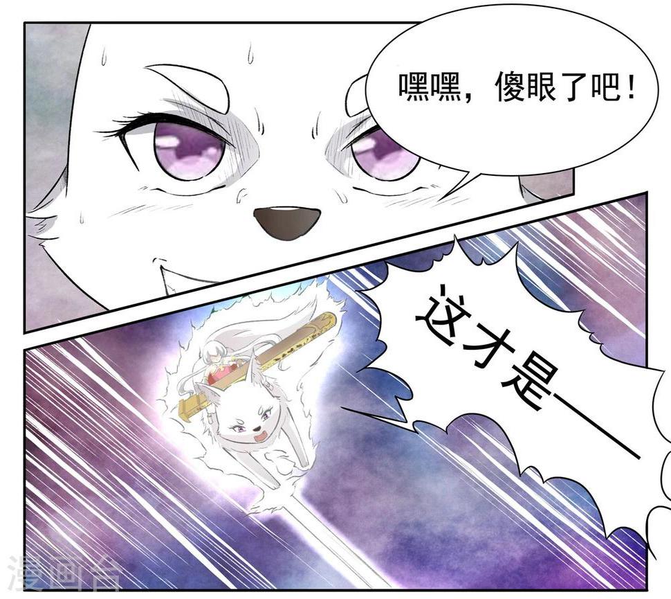 【宠狐成妃】漫画-（第48话 童灵灵VS战乾坤2）章节漫画下拉式图片-3.jpg