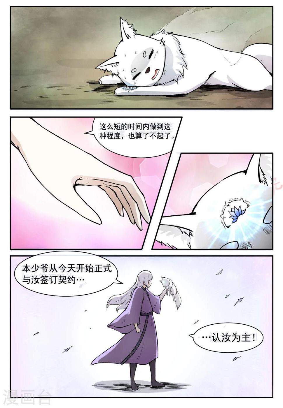 【宠狐成妃】漫画-（第48话 童灵灵VS战乾坤2）章节漫画下拉式图片-5.jpg