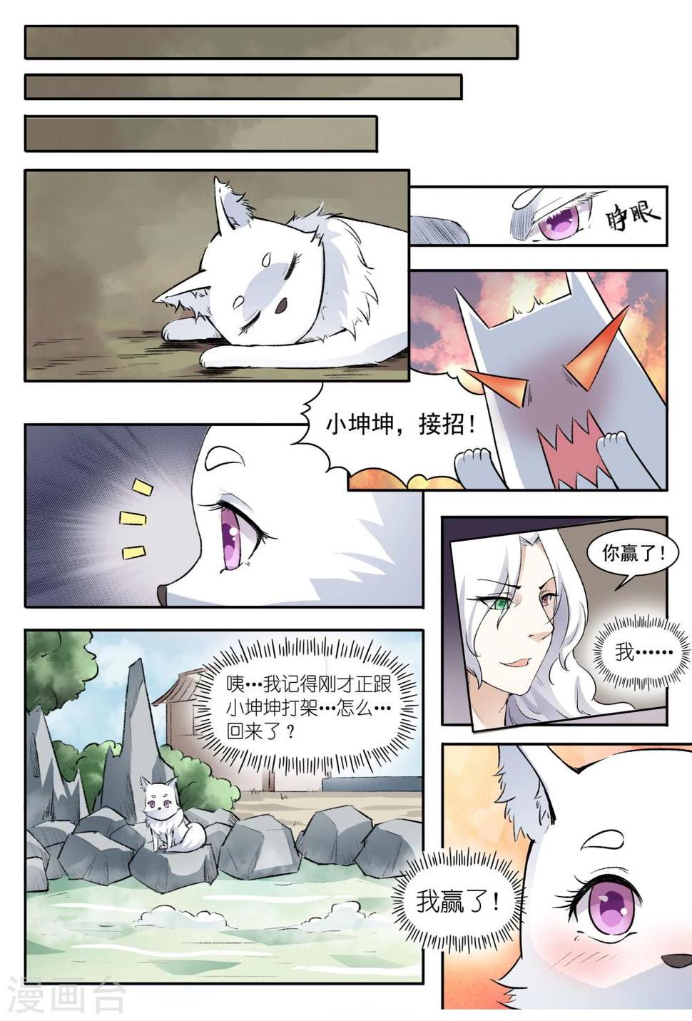 【宠狐成妃】漫画-（第48话 童灵灵VS战乾坤2）章节漫画下拉式图片-6.jpg