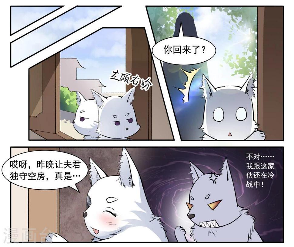 【宠狐成妃】漫画-（第48话 童灵灵VS战乾坤2）章节漫画下拉式图片-7.jpg
