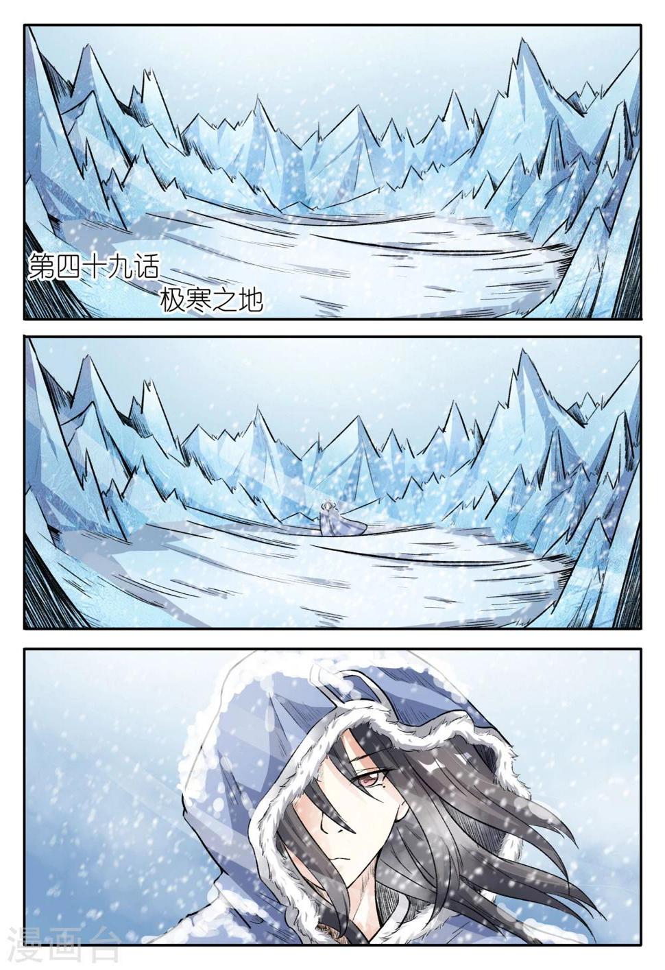 《宠狐成妃》漫画最新章节第49话 极寒之地免费下拉式在线观看章节第【1】张图片