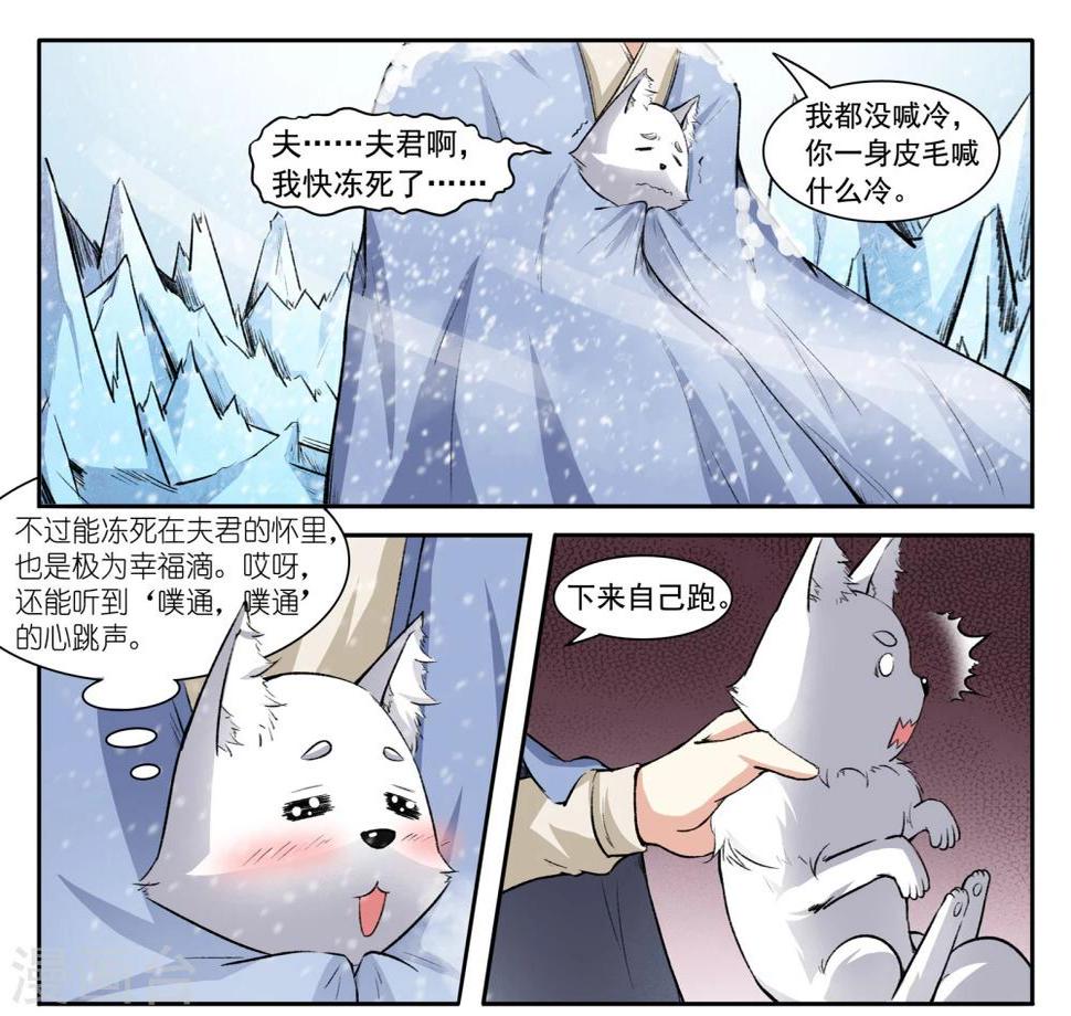 《宠狐成妃》漫画最新章节第49话 极寒之地免费下拉式在线观看章节第【2】张图片