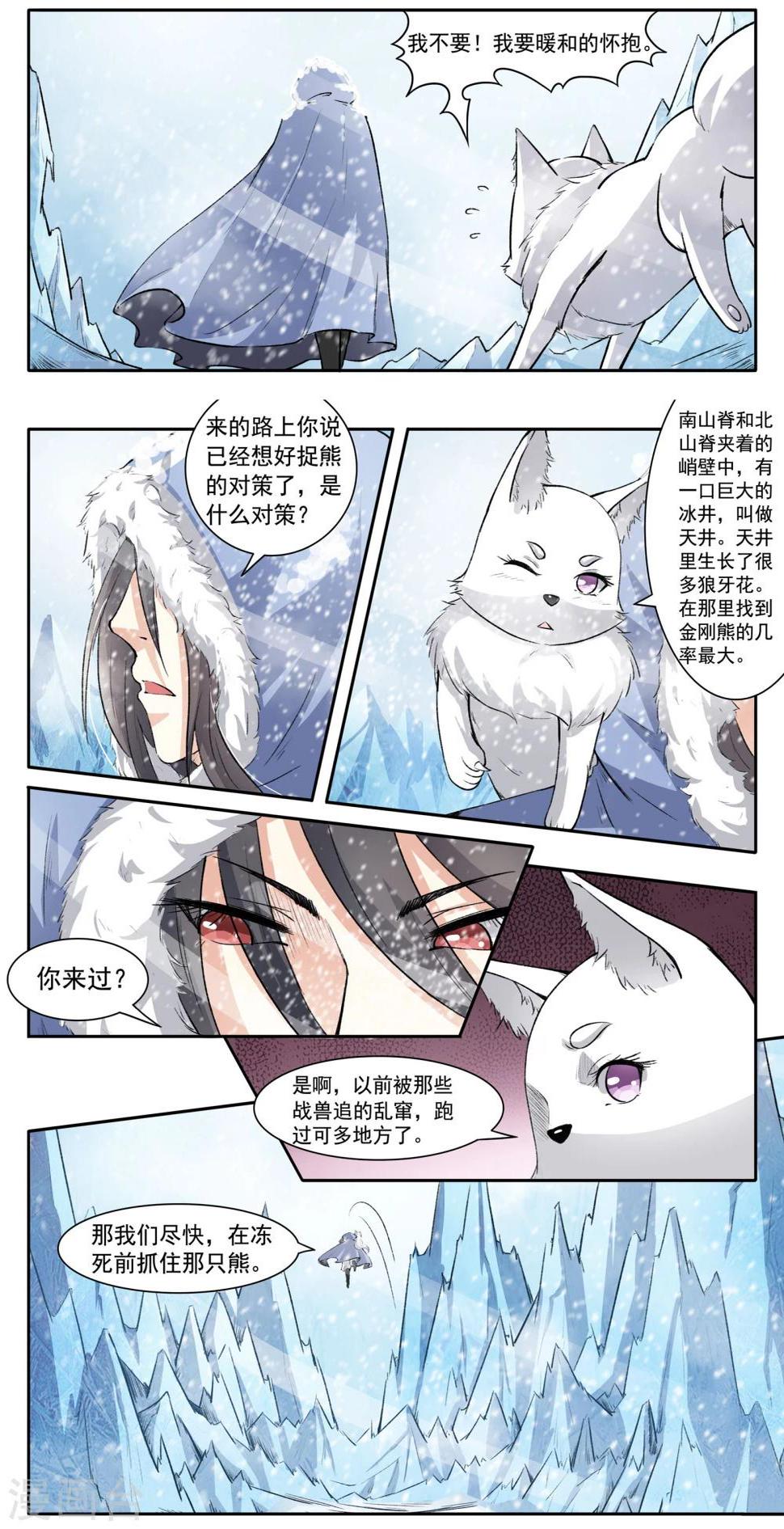 《宠狐成妃》漫画最新章节第49话 极寒之地免费下拉式在线观看章节第【3】张图片