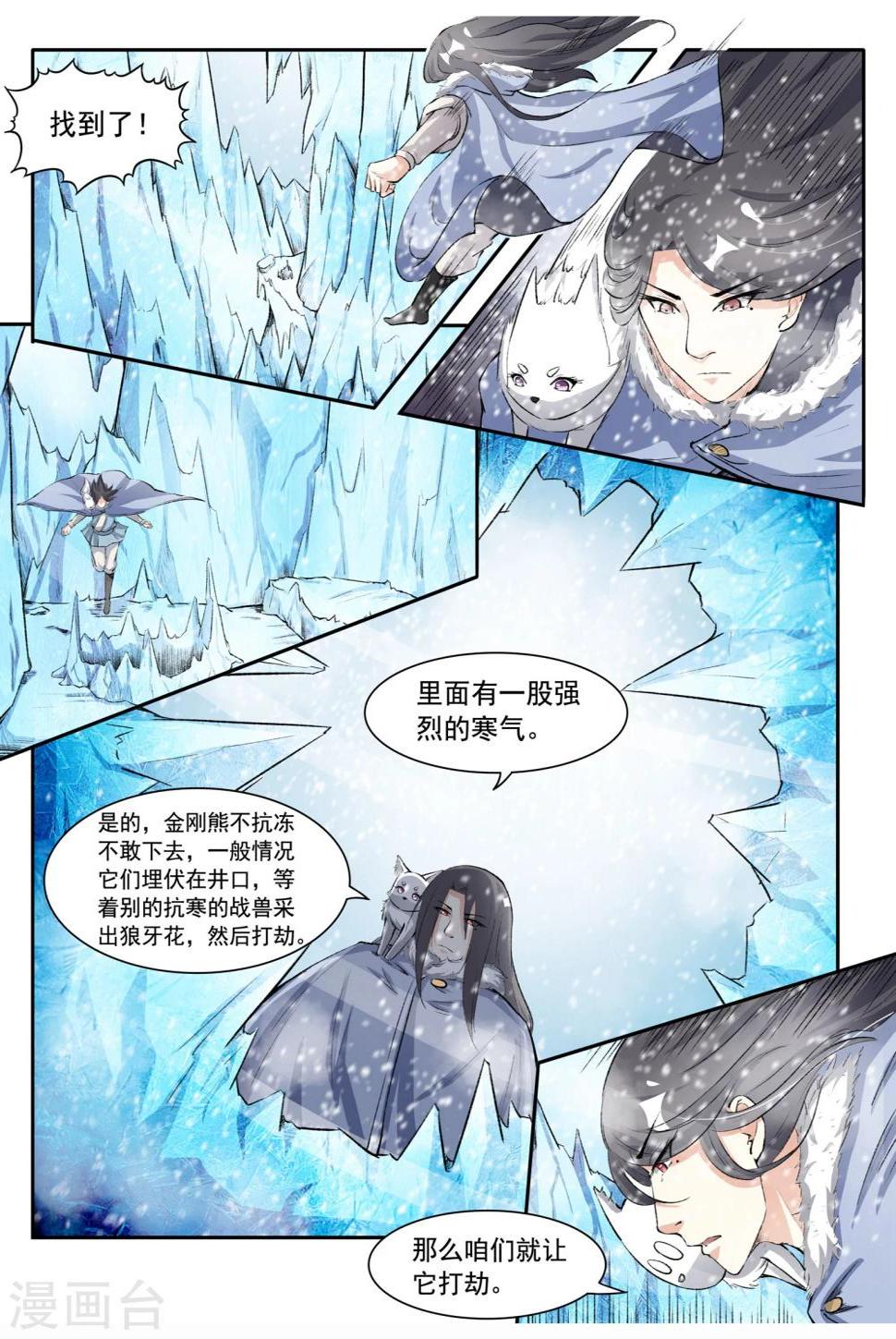 《宠狐成妃》漫画最新章节第49话 极寒之地免费下拉式在线观看章节第【4】张图片