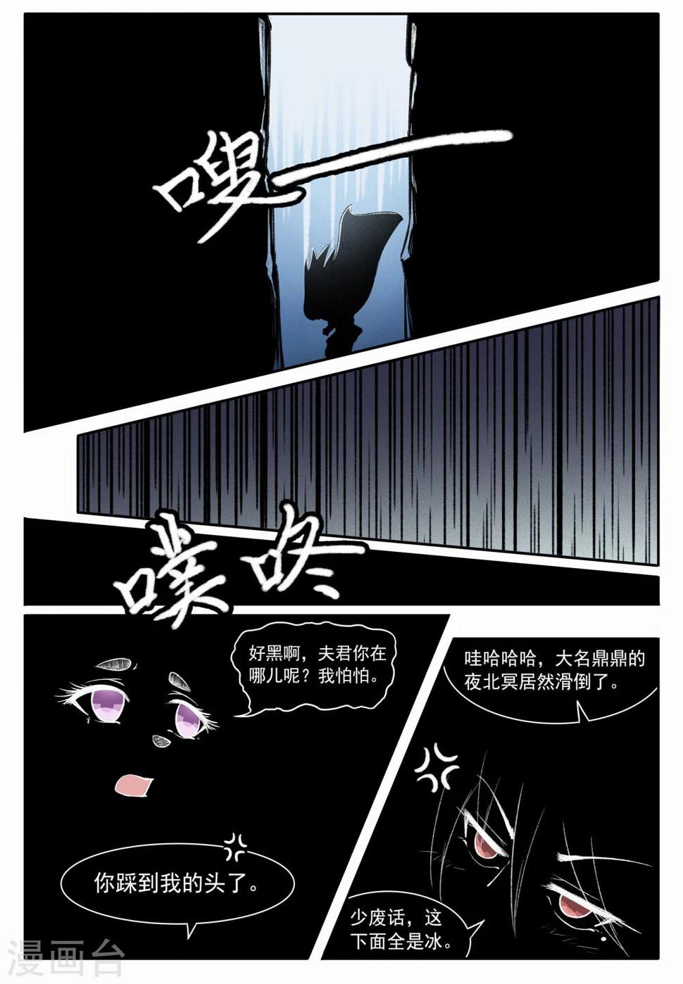 《宠狐成妃》漫画最新章节第49话 极寒之地免费下拉式在线观看章节第【5】张图片