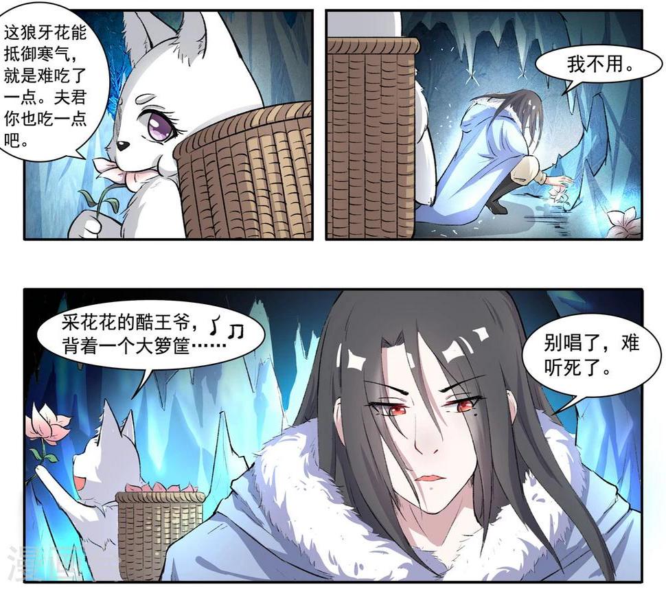 《宠狐成妃》漫画最新章节第49话 极寒之地免费下拉式在线观看章节第【7】张图片