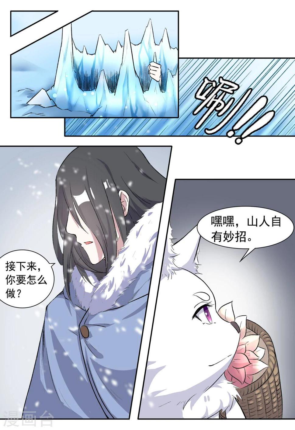 《宠狐成妃》漫画最新章节第49话 极寒之地免费下拉式在线观看章节第【9】张图片