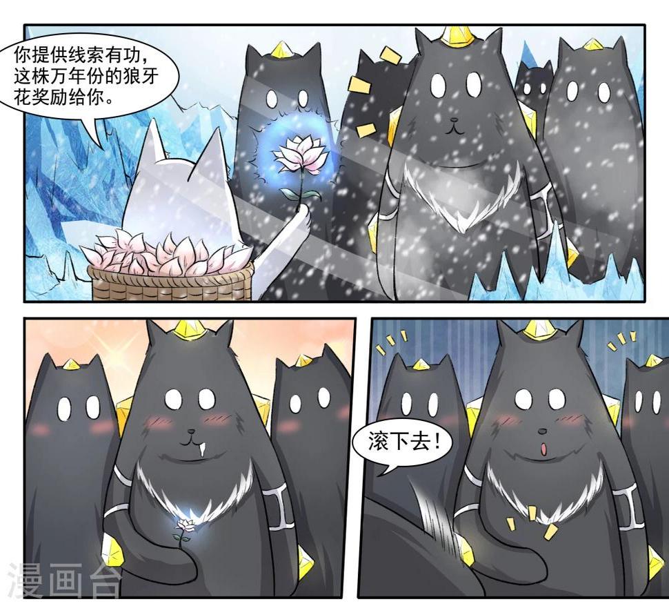【宠狐成妃】漫画-（第50话 卖花）章节漫画下拉式图片-6.jpg