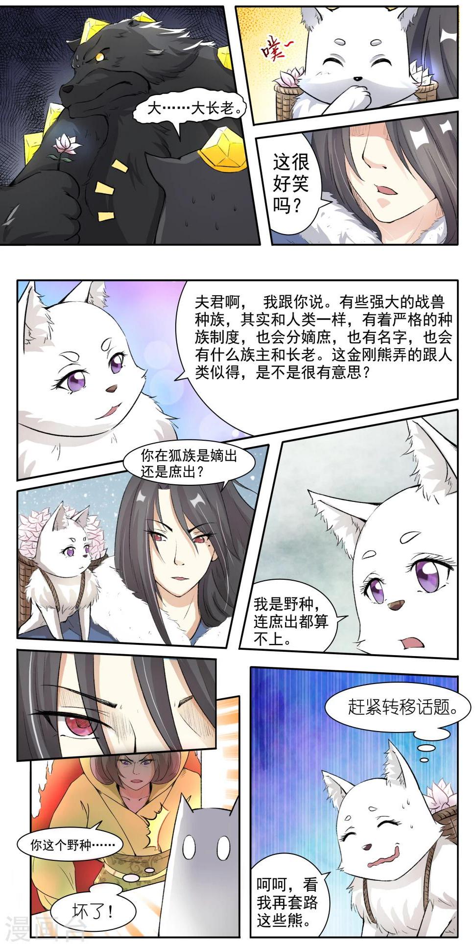 【宠狐成妃】漫画-（第50话 卖花）章节漫画下拉式图片-7.jpg