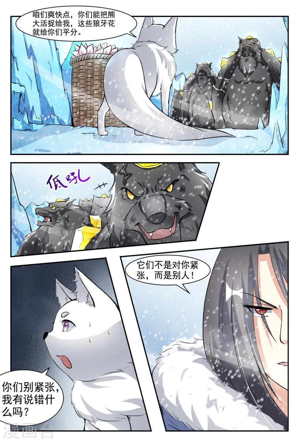 【宠狐成妃】漫画-（第50话 卖花）章节漫画下拉式图片-8.jpg