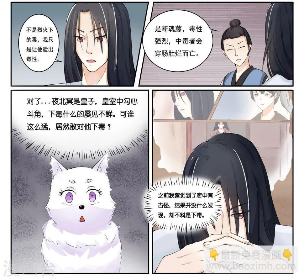 【宠狐成妃】漫画-（第6话 狐狸精？!）章节漫画下拉式图片-6.jpg