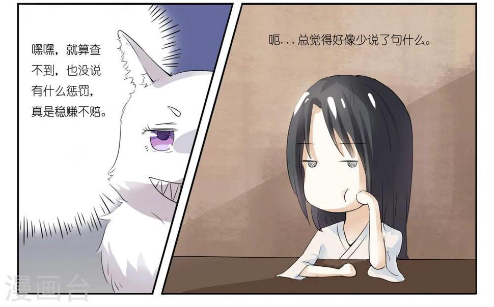 【宠狐成妃】漫画-（第6话 狐狸精？!）章节漫画下拉式图片-8.jpg