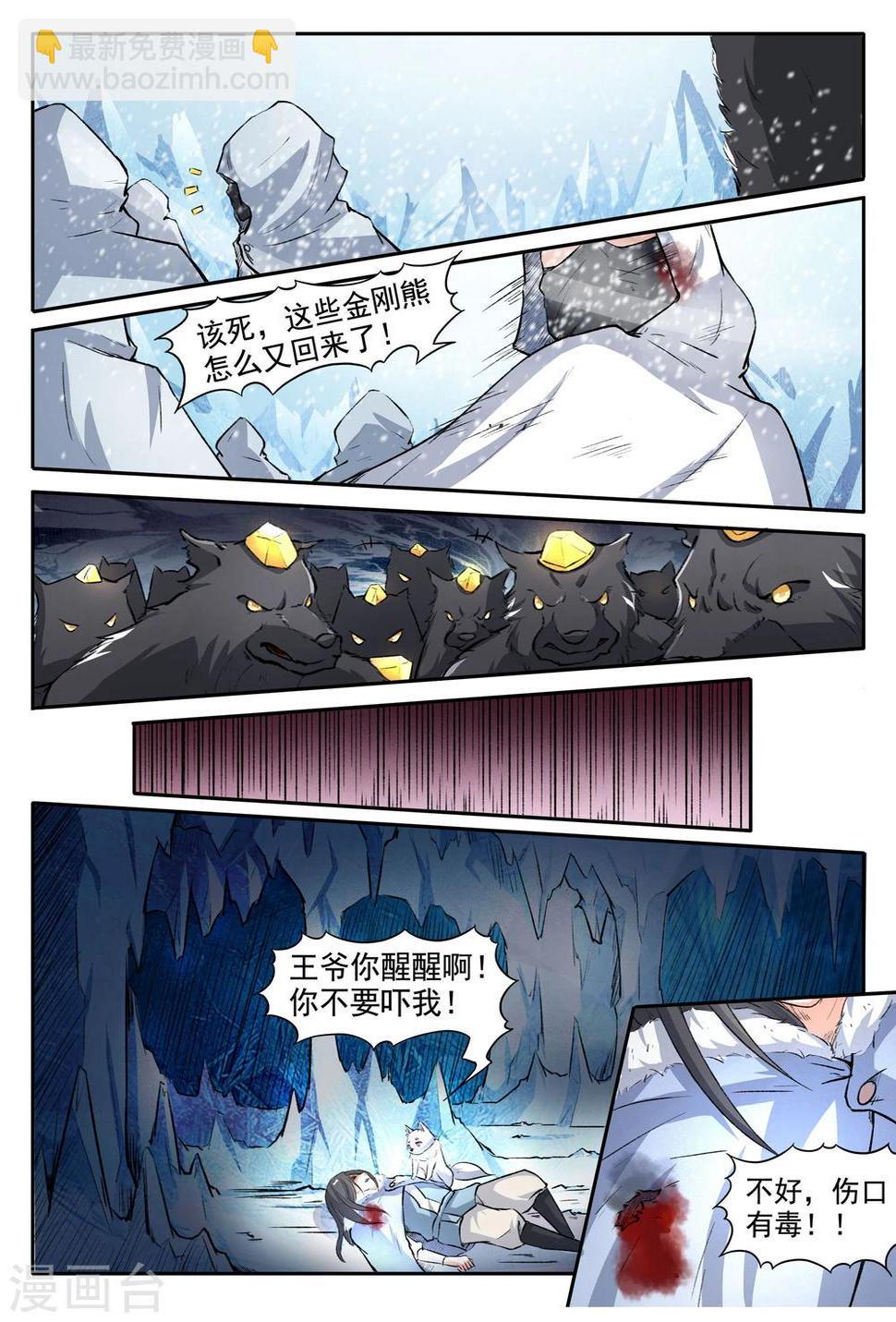 【宠狐成妃】漫画-（第52话 中毒）章节漫画下拉式图片-5.jpg