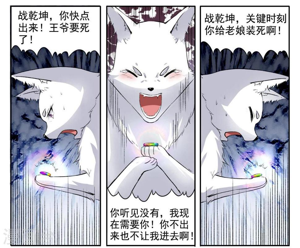 【宠狐成妃】漫画-（第52话 中毒）章节漫画下拉式图片-6.jpg