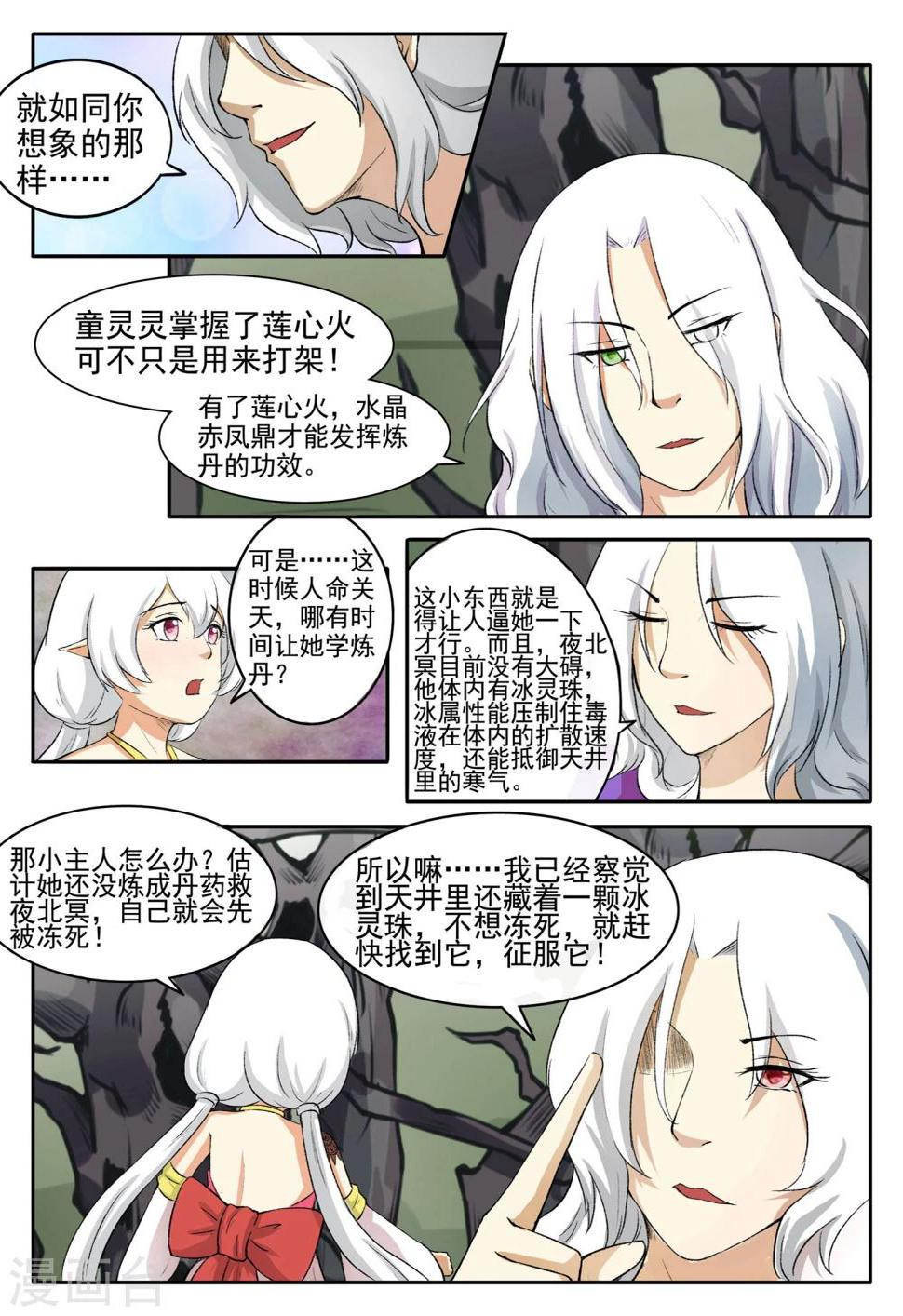 《宠狐成妃》漫画最新章节第53话 冰灵珠免费下拉式在线观看章节第【1】张图片