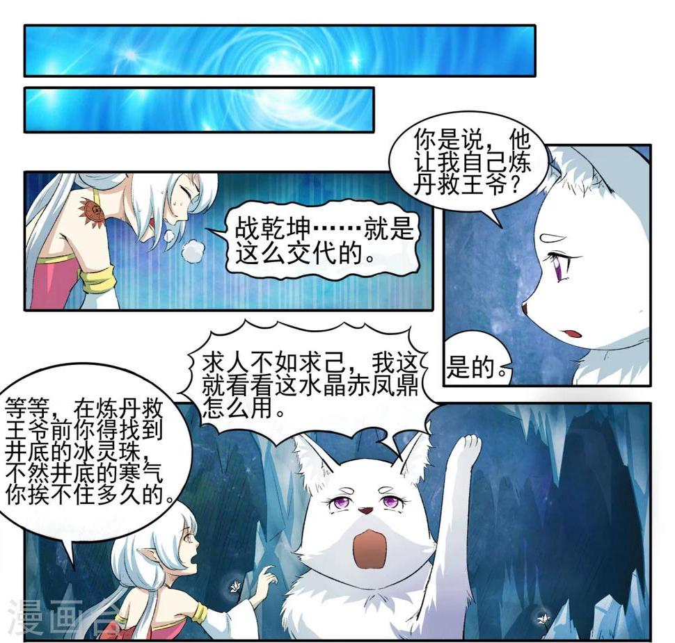 《宠狐成妃》漫画最新章节第53话 冰灵珠免费下拉式在线观看章节第【2】张图片