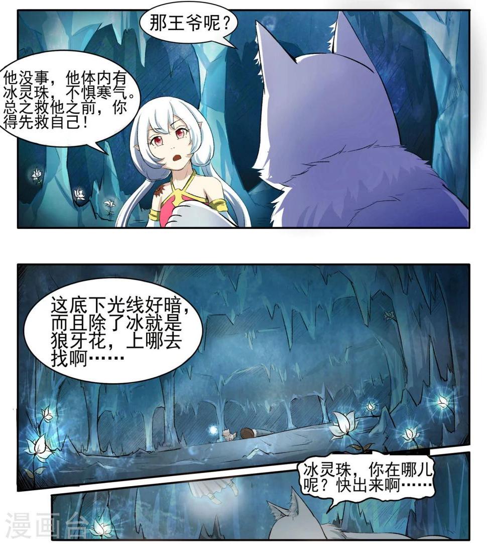 《宠狐成妃》漫画最新章节第53话 冰灵珠免费下拉式在线观看章节第【3】张图片