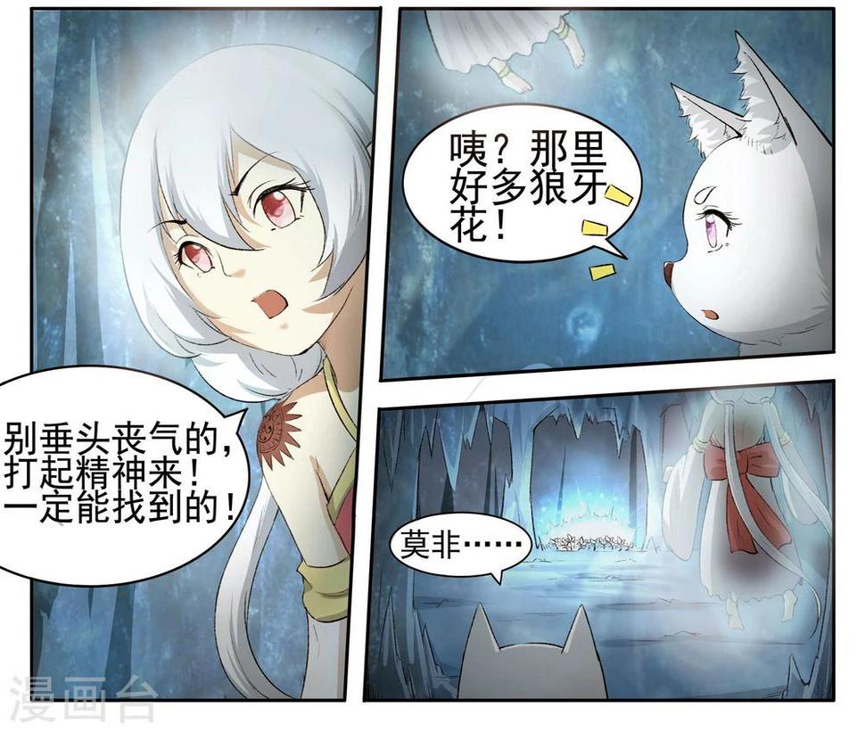 《宠狐成妃》漫画最新章节第53话 冰灵珠免费下拉式在线观看章节第【4】张图片