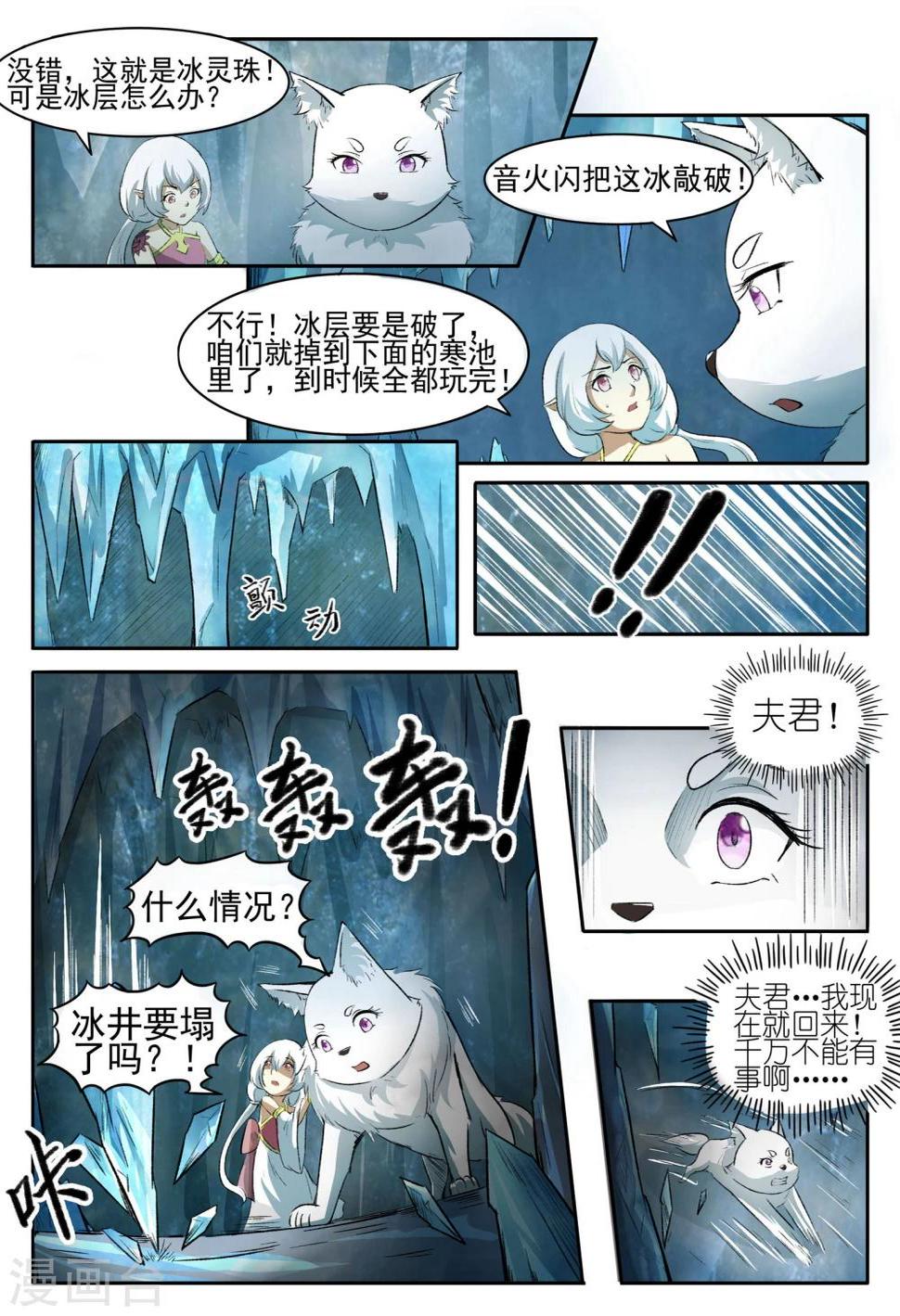 《宠狐成妃》漫画最新章节第53话 冰灵珠免费下拉式在线观看章节第【6】张图片