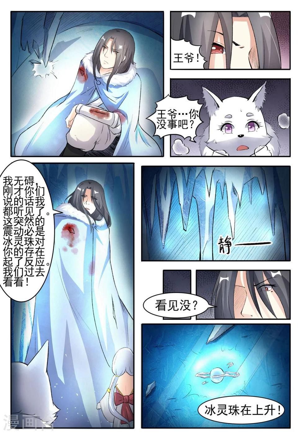 《宠狐成妃》漫画最新章节第53话 冰灵珠免费下拉式在线观看章节第【7】张图片