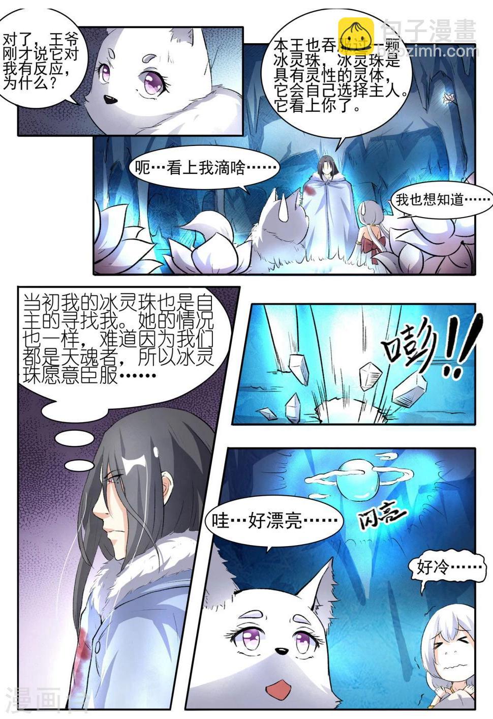 《宠狐成妃》漫画最新章节第53话 冰灵珠免费下拉式在线观看章节第【8】张图片