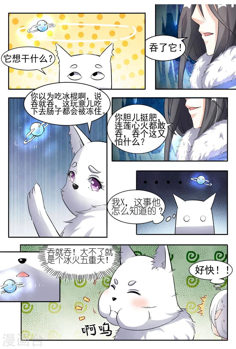 《宠狐成妃》漫画最新章节第53话 冰灵珠免费下拉式在线观看章节第【9】张图片