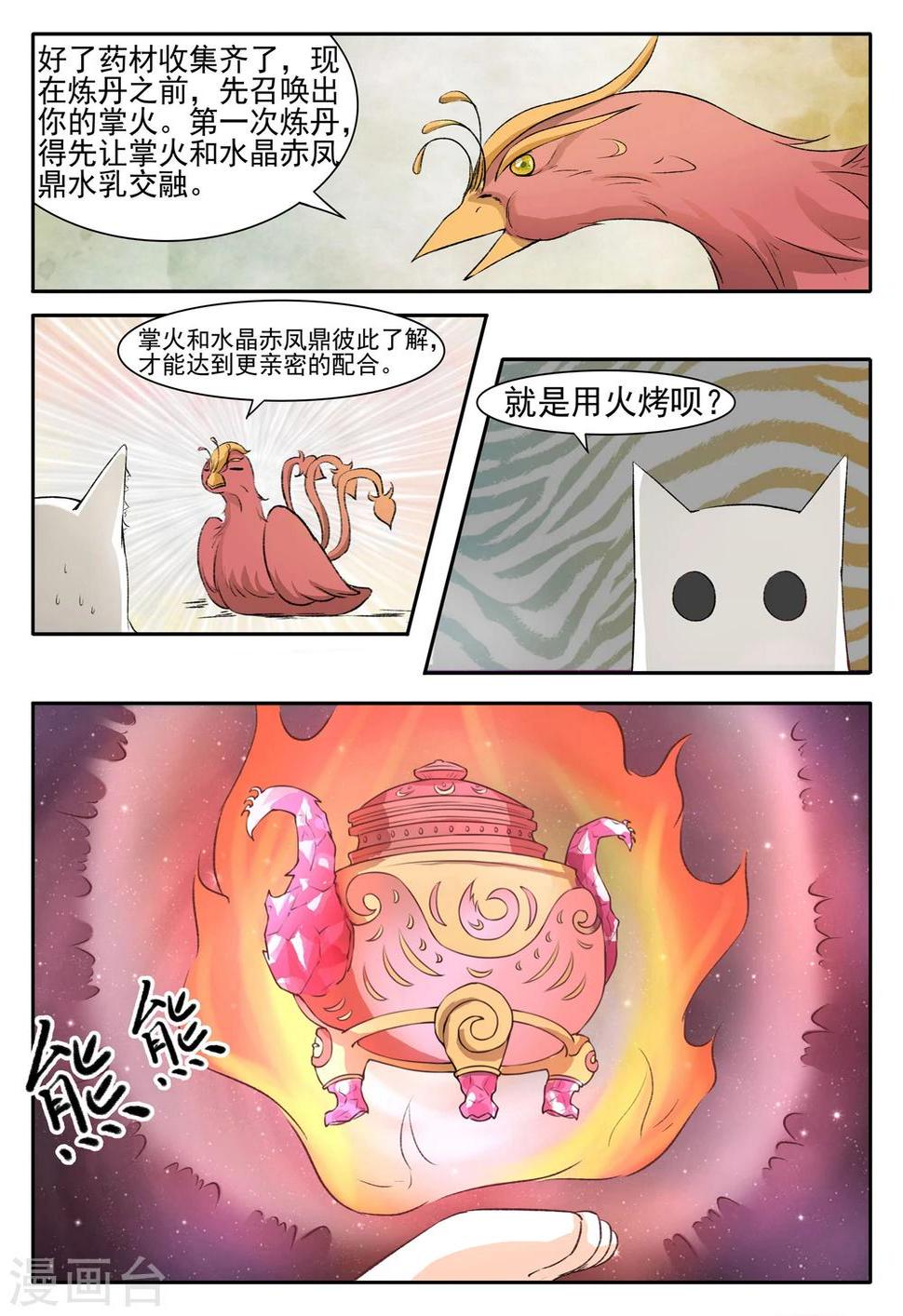 《宠狐成妃》漫画最新章节第55话 儿子？龙宝！免费下拉式在线观看章节第【1】张图片