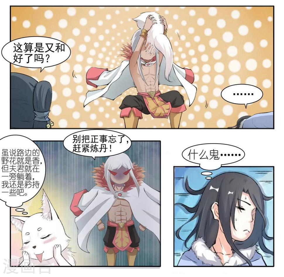 《宠狐成妃》漫画最新章节第55话 儿子？龙宝！免费下拉式在线观看章节第【12】张图片