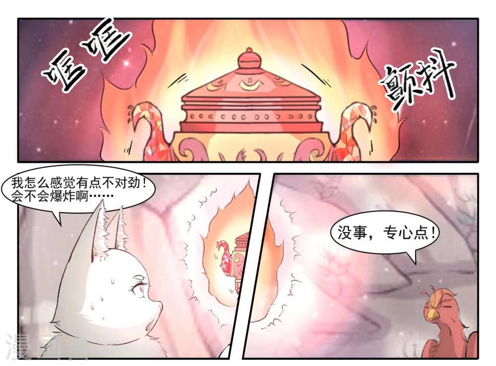 《宠狐成妃》漫画最新章节第55话 儿子？龙宝！免费下拉式在线观看章节第【2】张图片