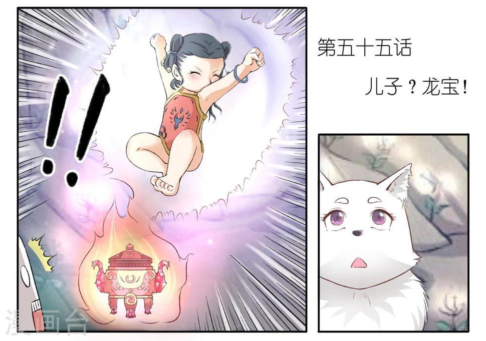 《宠狐成妃》漫画最新章节第55话 儿子？龙宝！免费下拉式在线观看章节第【3】张图片