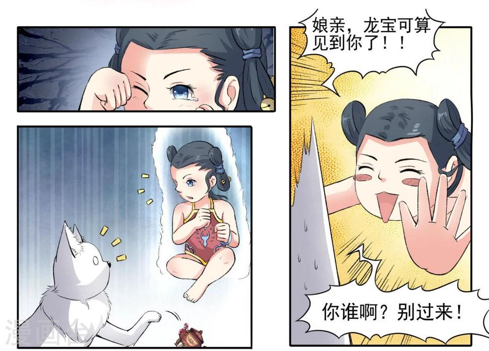 《宠狐成妃》漫画最新章节第55话 儿子？龙宝！免费下拉式在线观看章节第【4】张图片