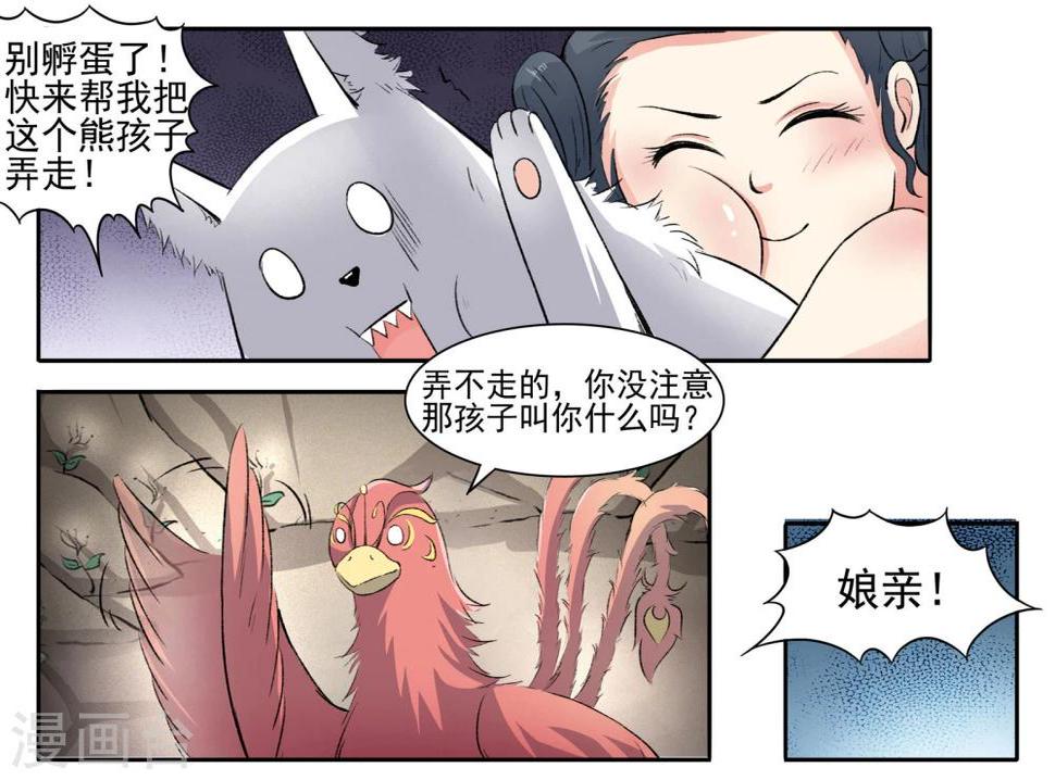 《宠狐成妃》漫画最新章节第55话 儿子？龙宝！免费下拉式在线观看章节第【5】张图片