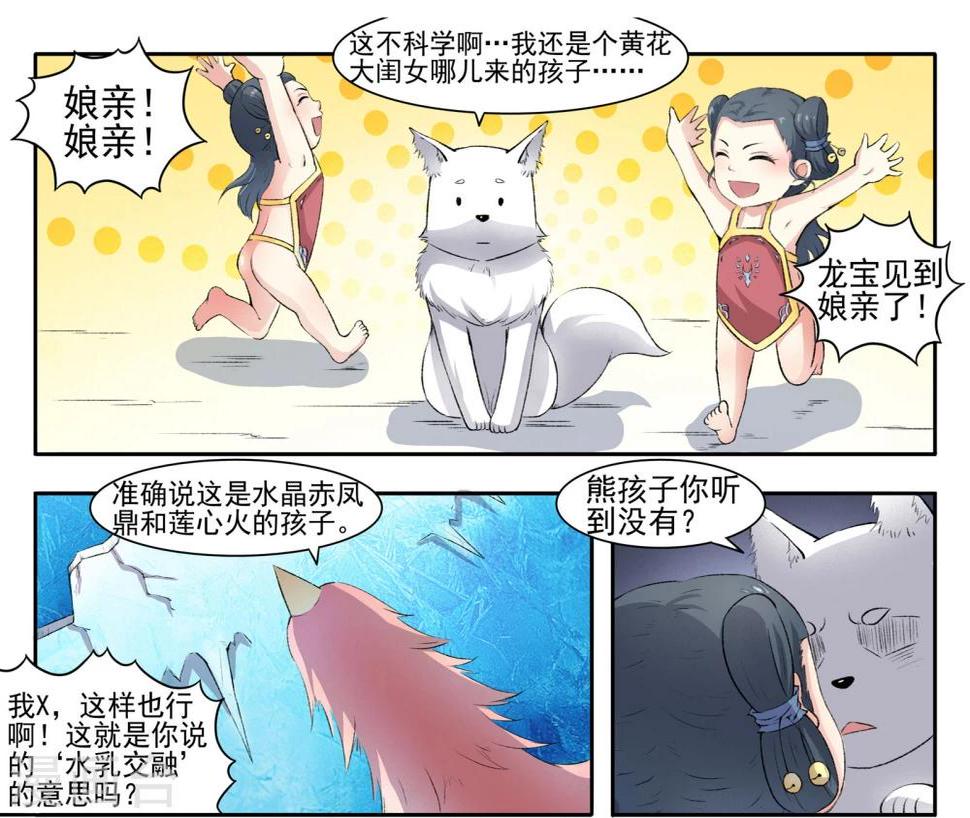 《宠狐成妃》漫画最新章节第55话 儿子？龙宝！免费下拉式在线观看章节第【6】张图片