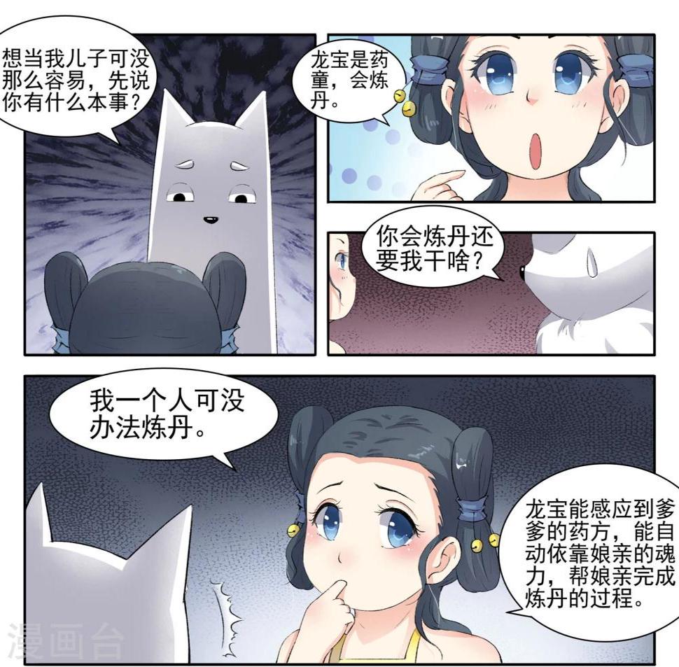 《宠狐成妃》漫画最新章节第55话 儿子？龙宝！免费下拉式在线观看章节第【8】张图片