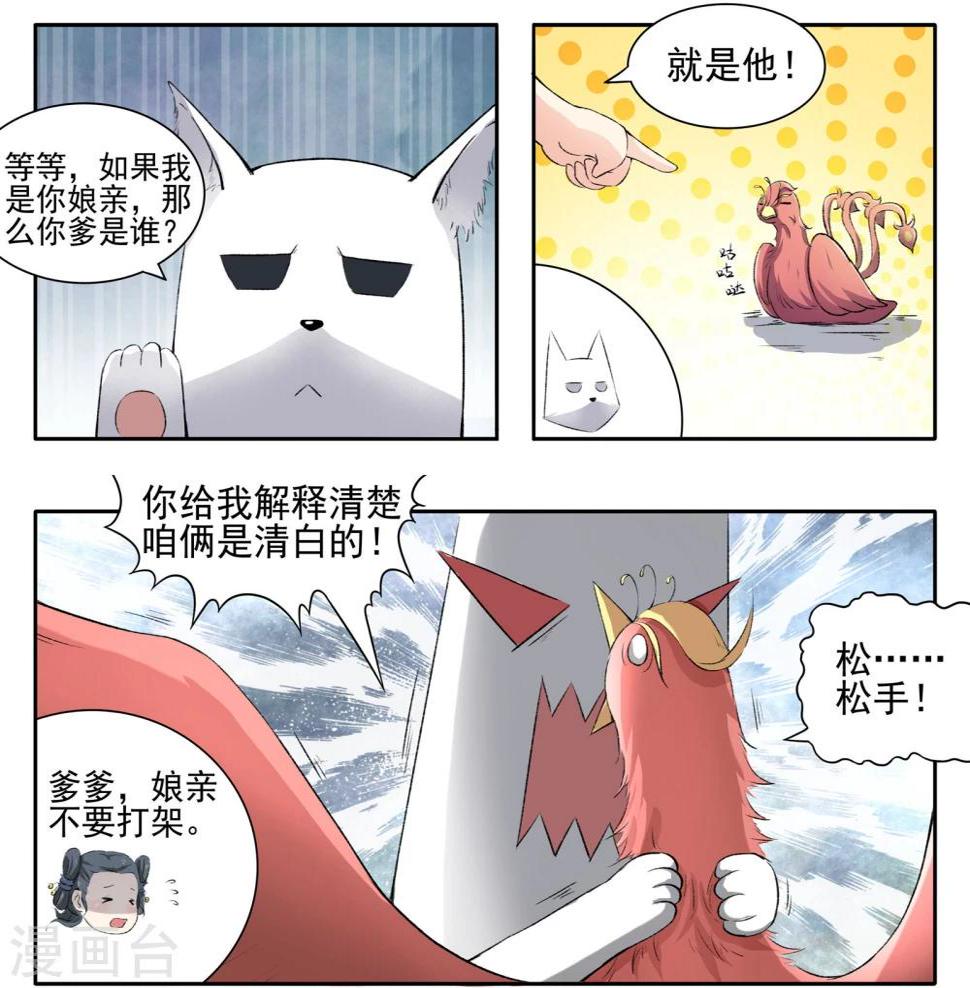 《宠狐成妃》漫画最新章节第55话 儿子？龙宝！免费下拉式在线观看章节第【9】张图片