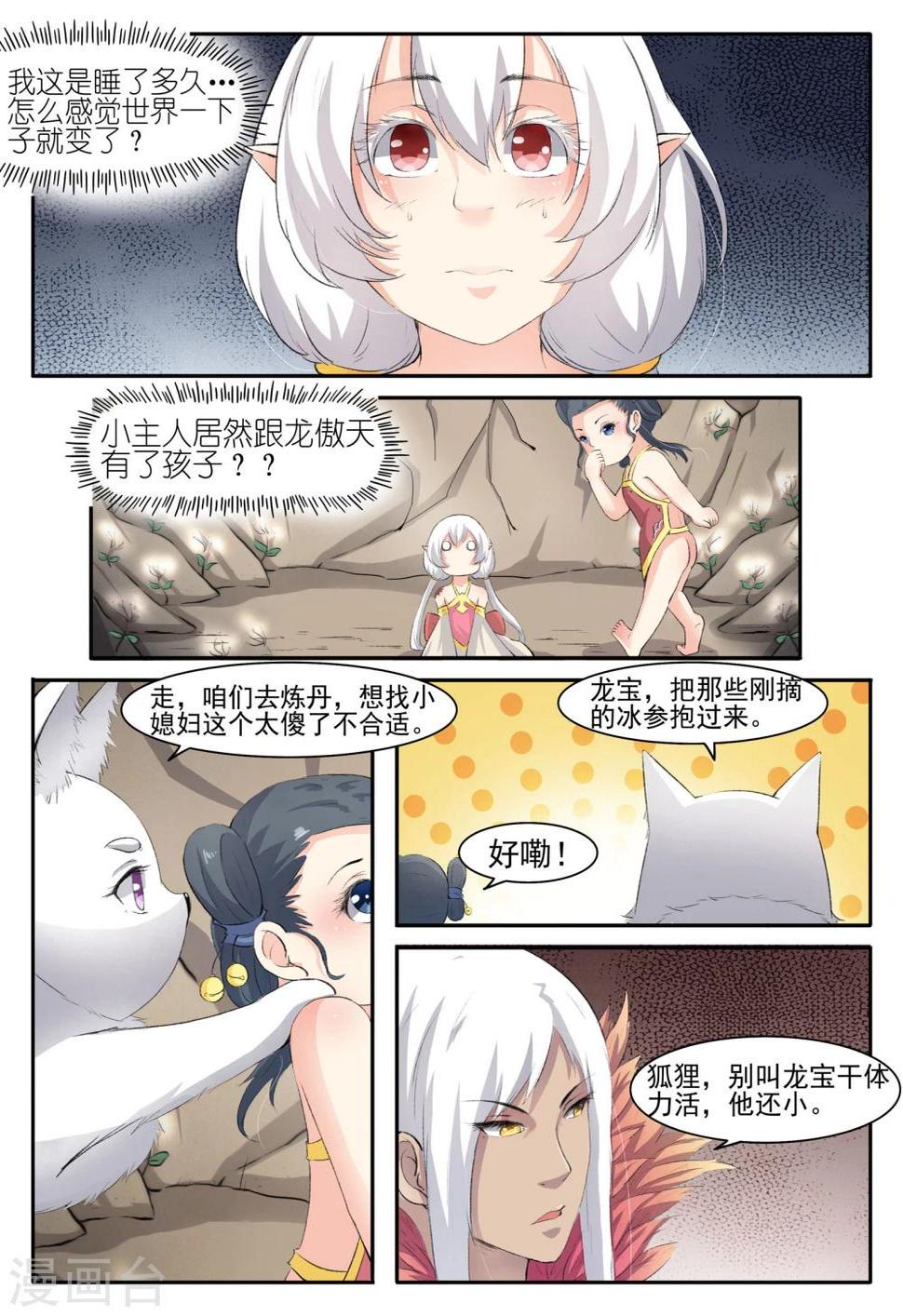 《宠狐成妃》漫画最新章节第56话 炼丹免费下拉式在线观看章节第【1】张图片