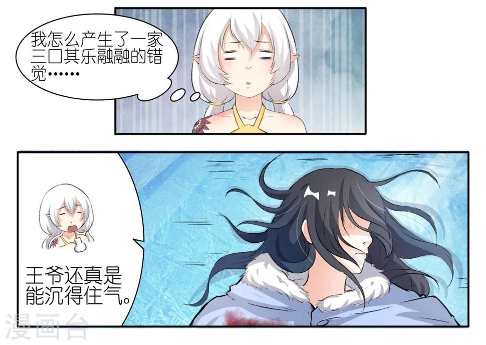 《宠狐成妃》漫画最新章节第56话 炼丹免费下拉式在线观看章节第【3】张图片