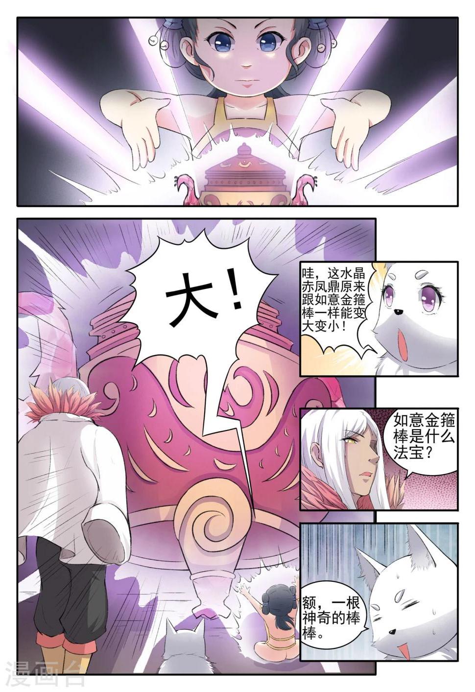 《宠狐成妃》漫画最新章节第56话 炼丹免费下拉式在线观看章节第【4】张图片