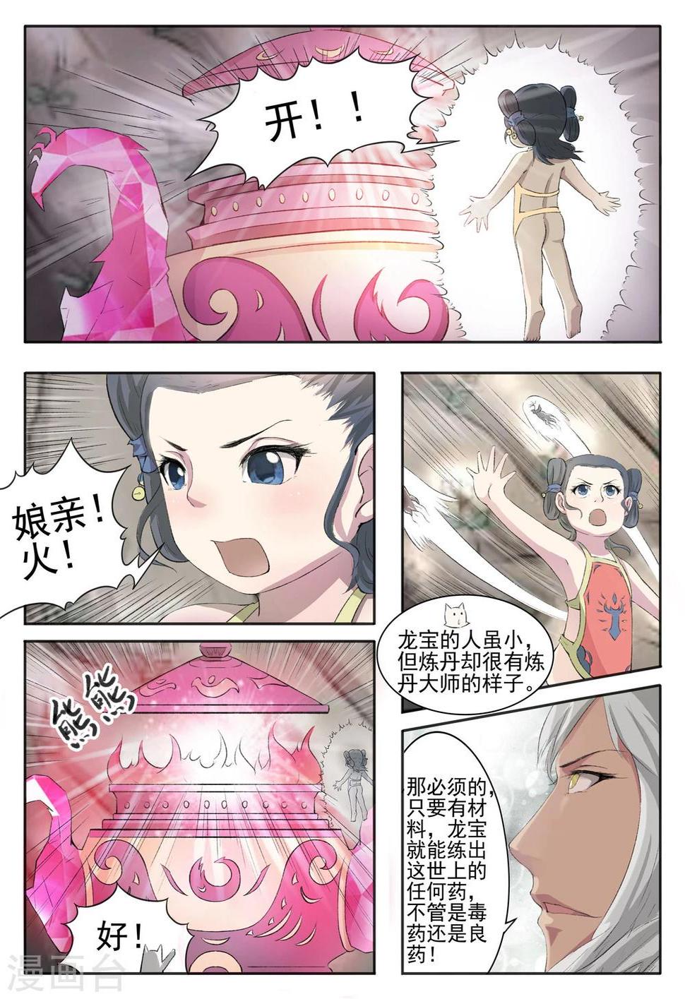 《宠狐成妃》漫画最新章节第56话 炼丹免费下拉式在线观看章节第【5】张图片