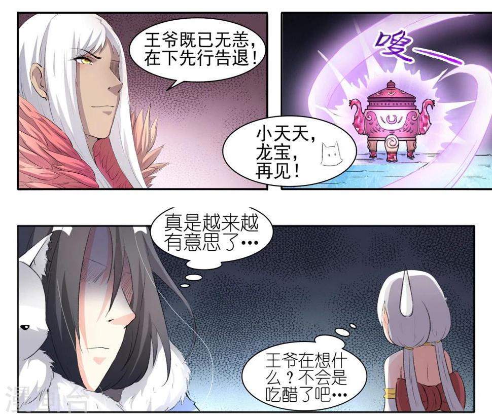 《宠狐成妃》漫画最新章节第56话 炼丹免费下拉式在线观看章节第【8】张图片