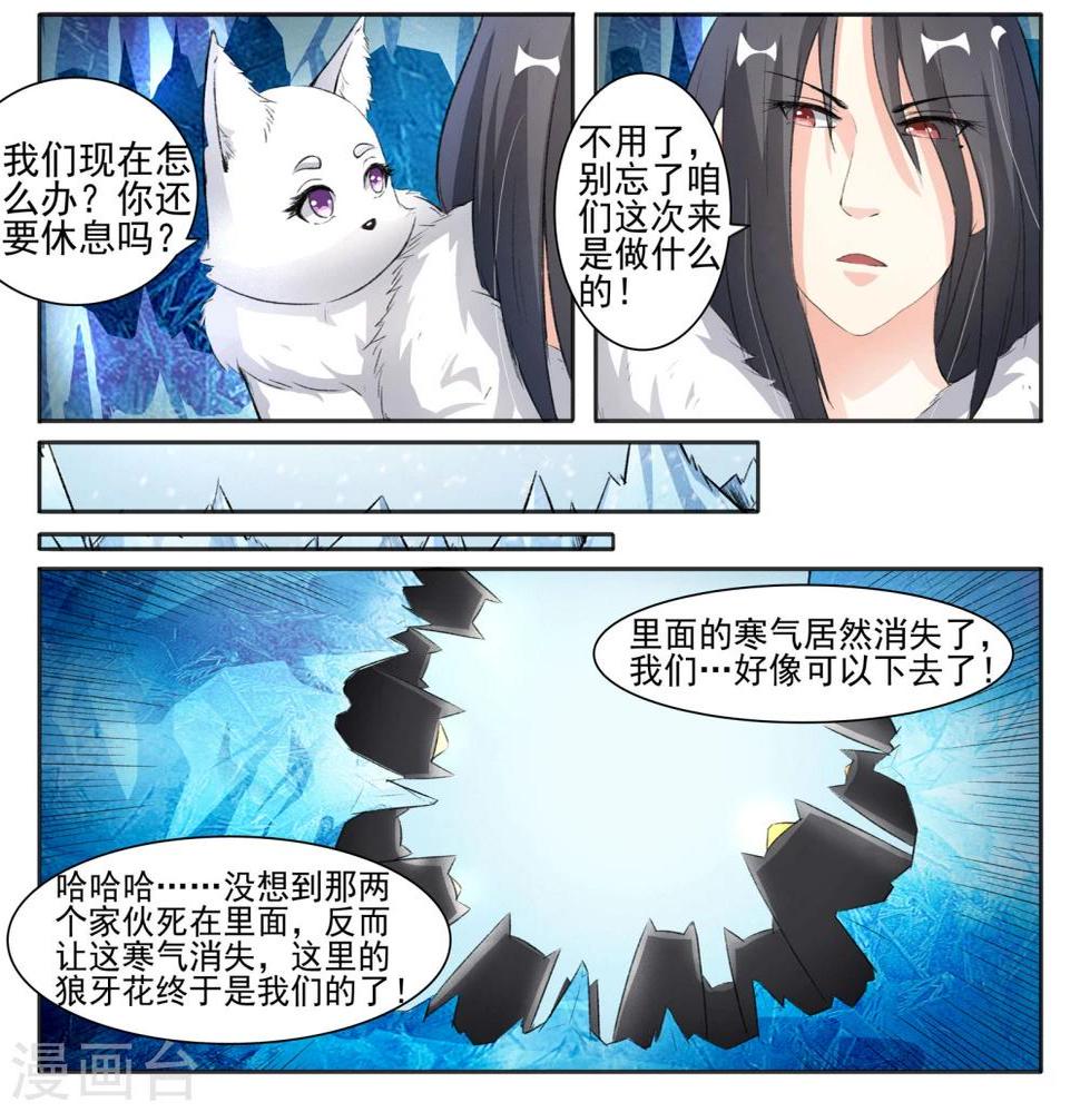 《宠狐成妃》漫画最新章节第56话 炼丹免费下拉式在线观看章节第【9】张图片