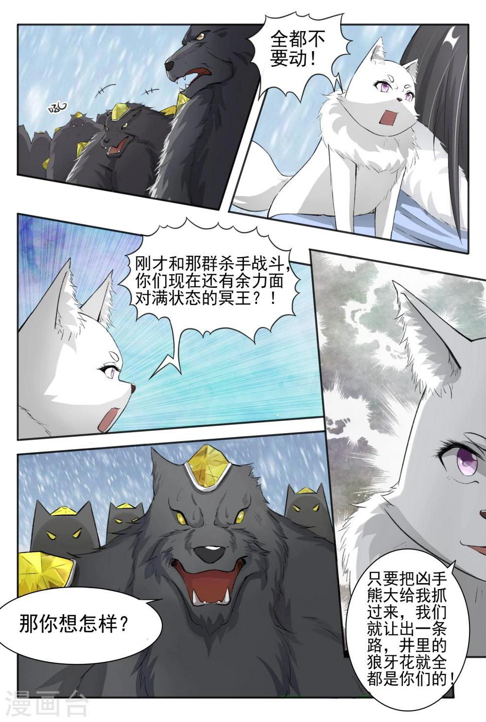 【宠狐成妃】漫画-（第57话 审问）章节漫画下拉式图片-2.jpg
