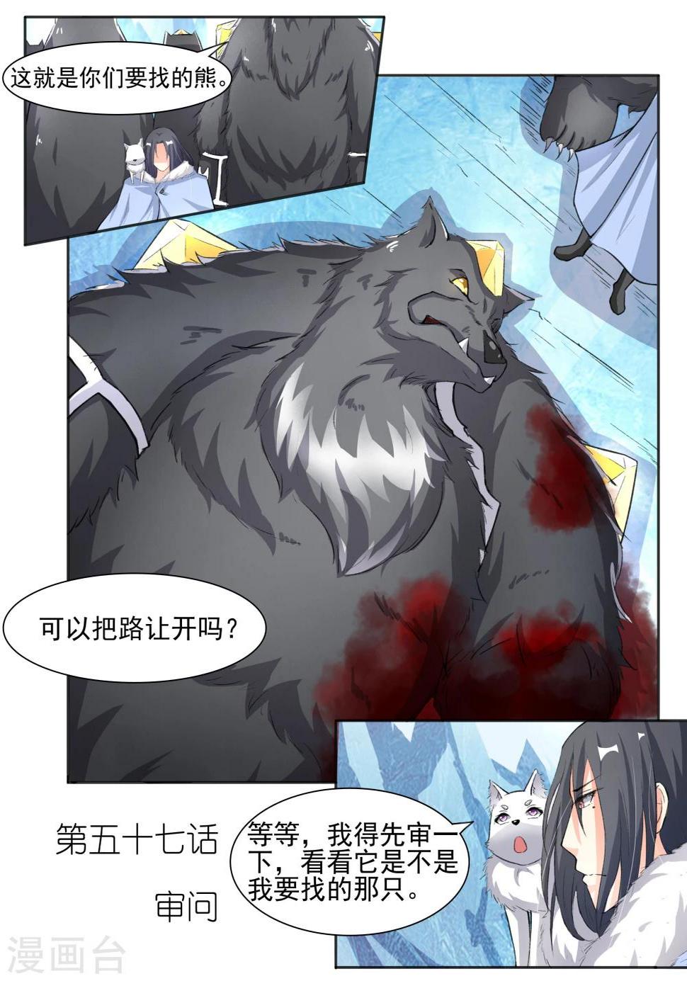 【宠狐成妃】漫画-（第57话 审问）章节漫画下拉式图片-3.jpg