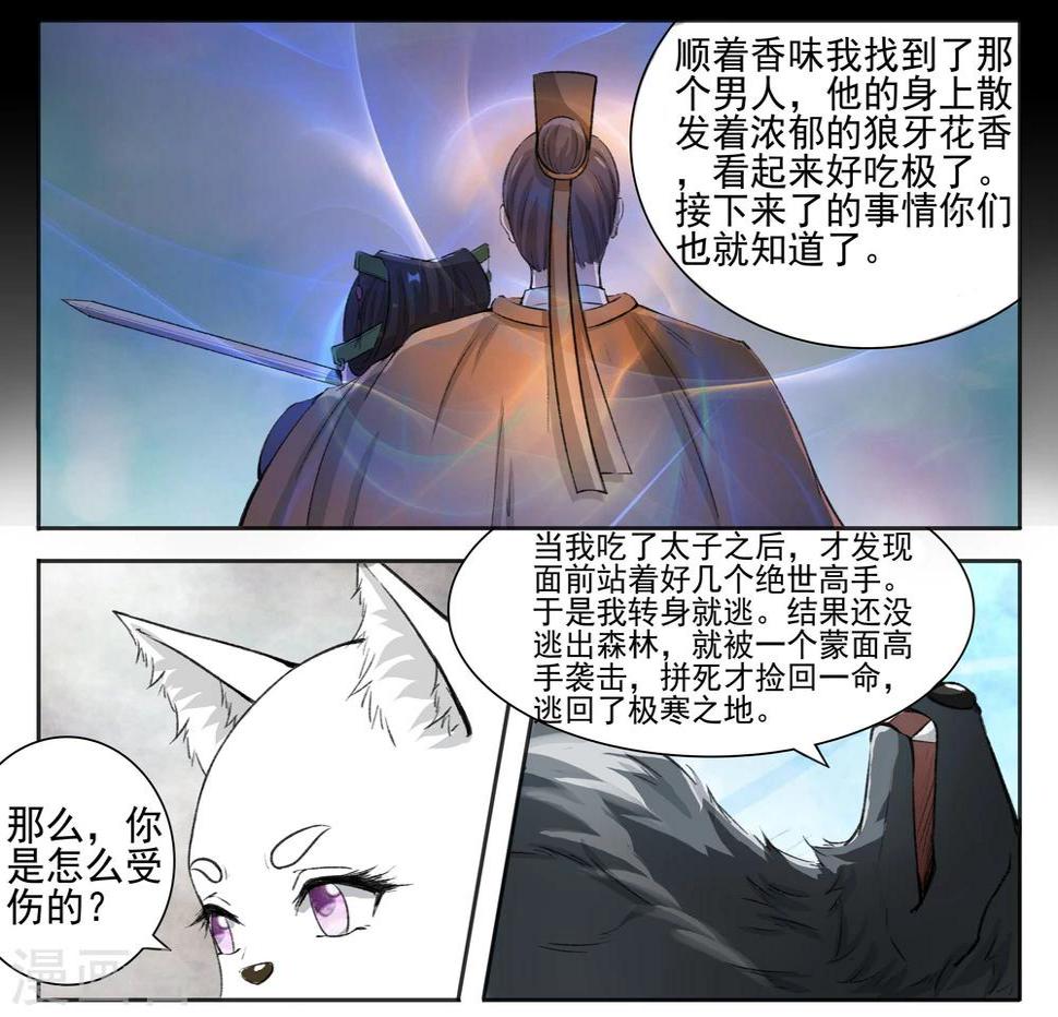【宠狐成妃】漫画-（第57话 审问）章节漫画下拉式图片-7.jpg