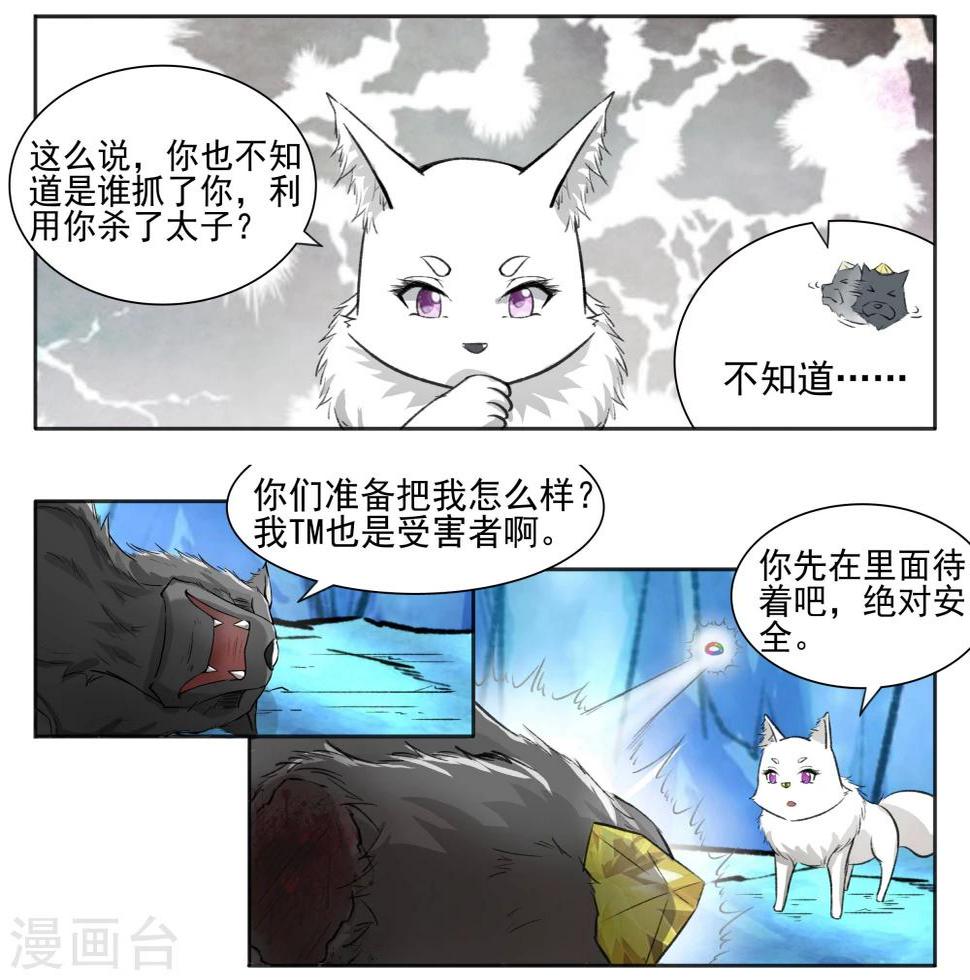 【宠狐成妃】漫画-（第57话 审问）章节漫画下拉式图片-8.jpg